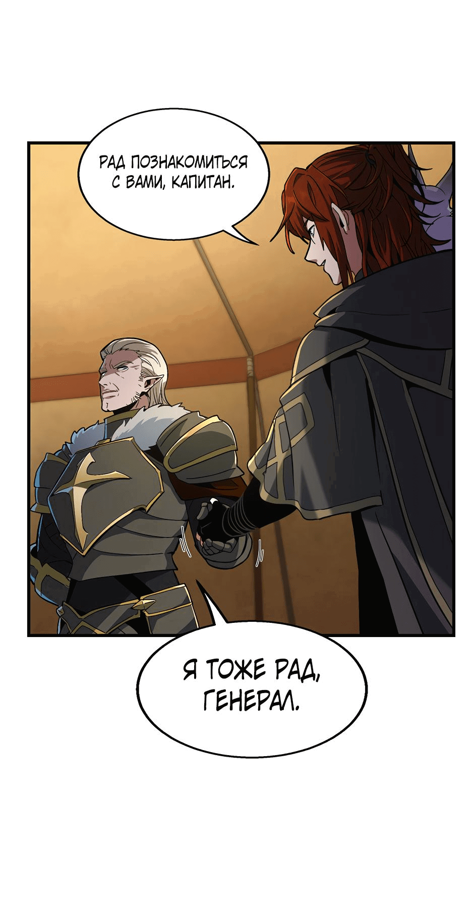 Манга Начало после конца - Глава 14 Страница 25