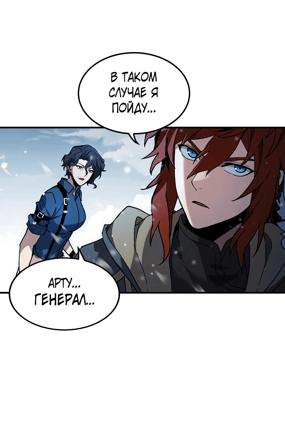 Манга Начало после конца - Глава 14 Страница 67