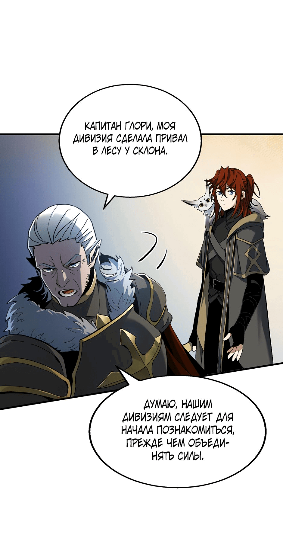 Манга Начало после конца - Глава 14 Страница 26