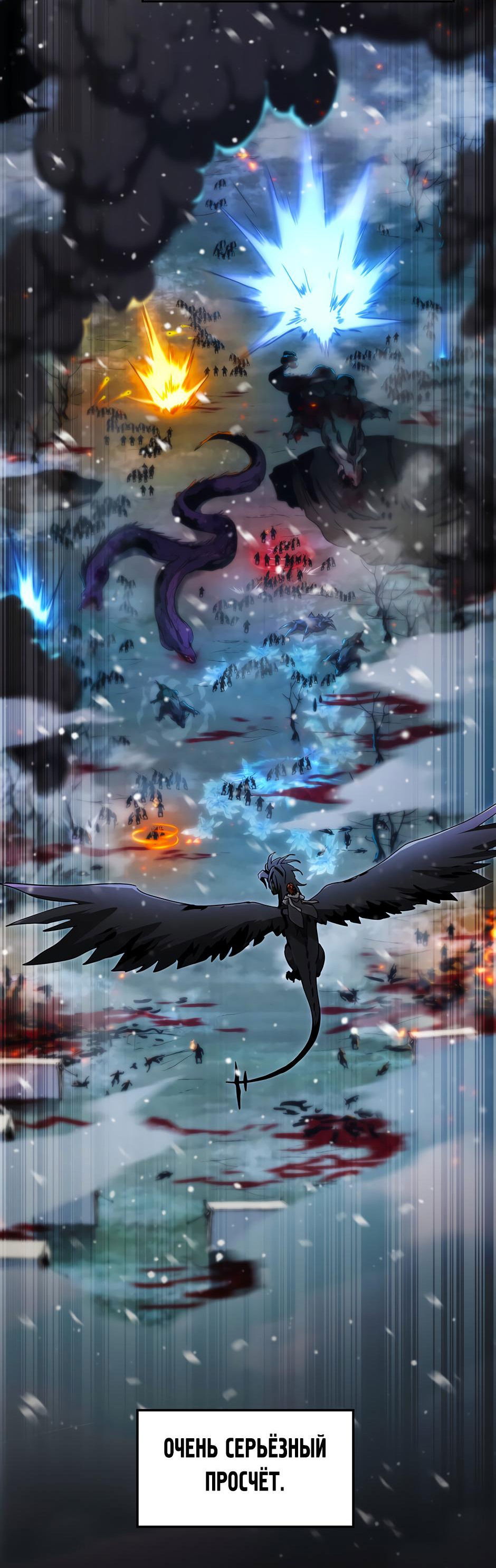 Манга Начало после конца - Глава 14 Страница 88