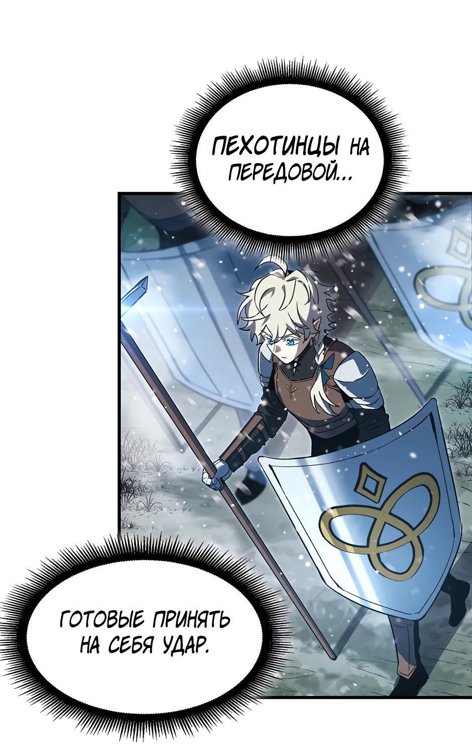 Манга Начало после конца - Глава 14 Страница 62