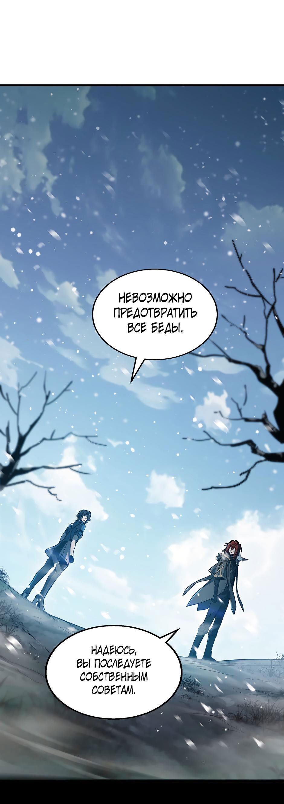 Манга Начало после конца - Глава 14 Страница 68