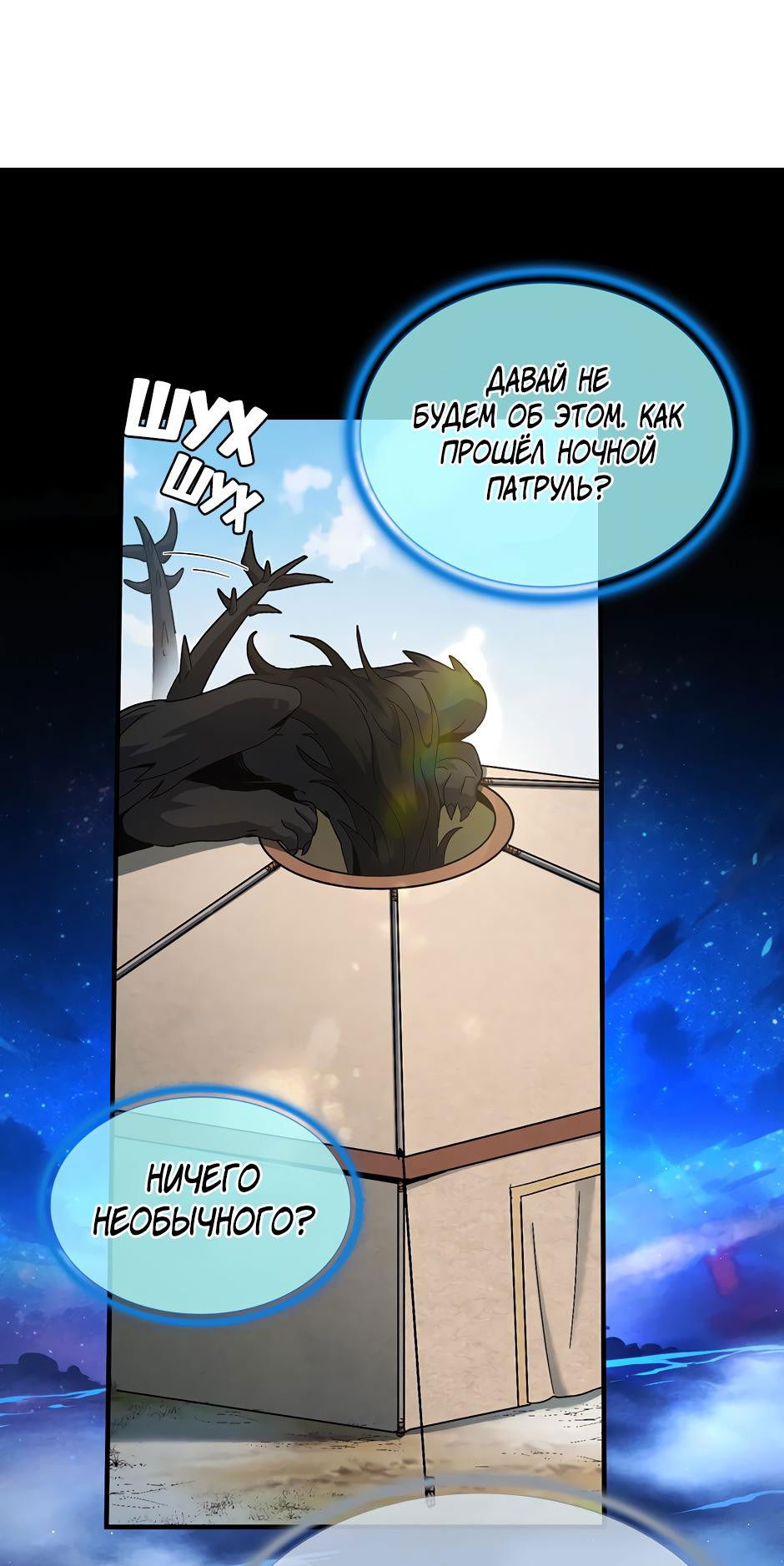 Манга Начало после конца - Глава 14 Страница 12