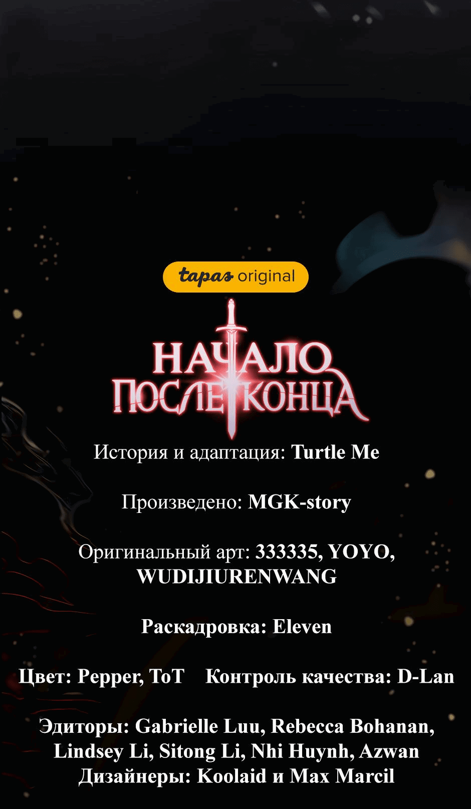 Манга Начало после конца - Глава 14 Страница 89