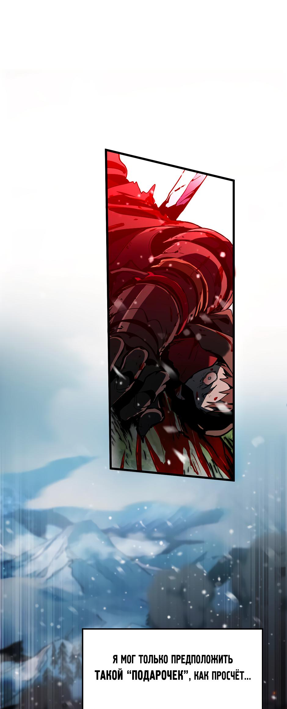 Манга Начало после конца - Глава 14 Страница 87