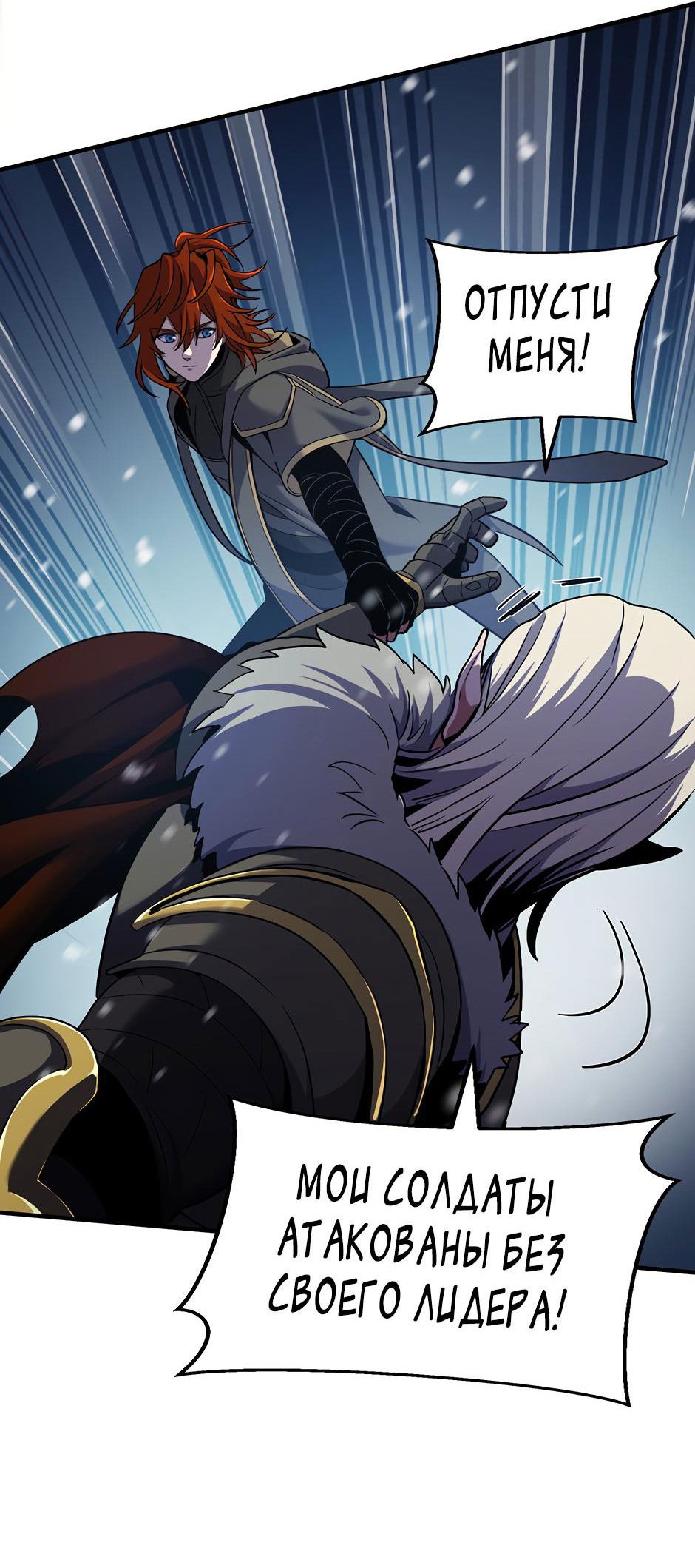 Манга Начало после конца - Глава 14 Страница 52