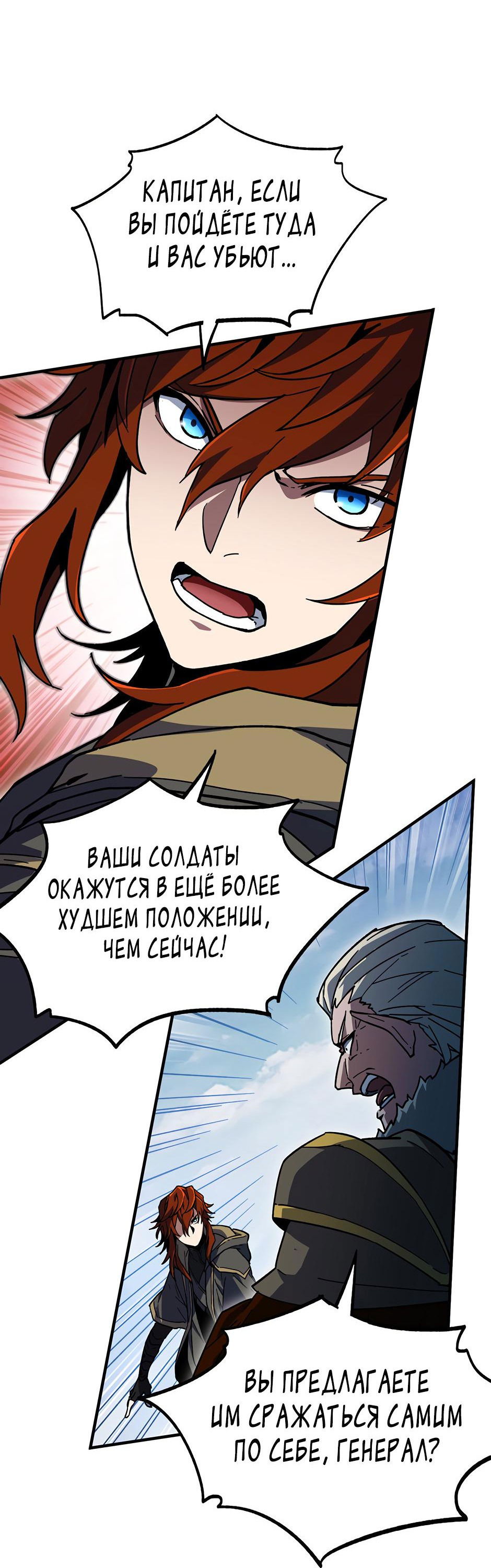 Манга Начало после конца - Глава 14 Страница 53