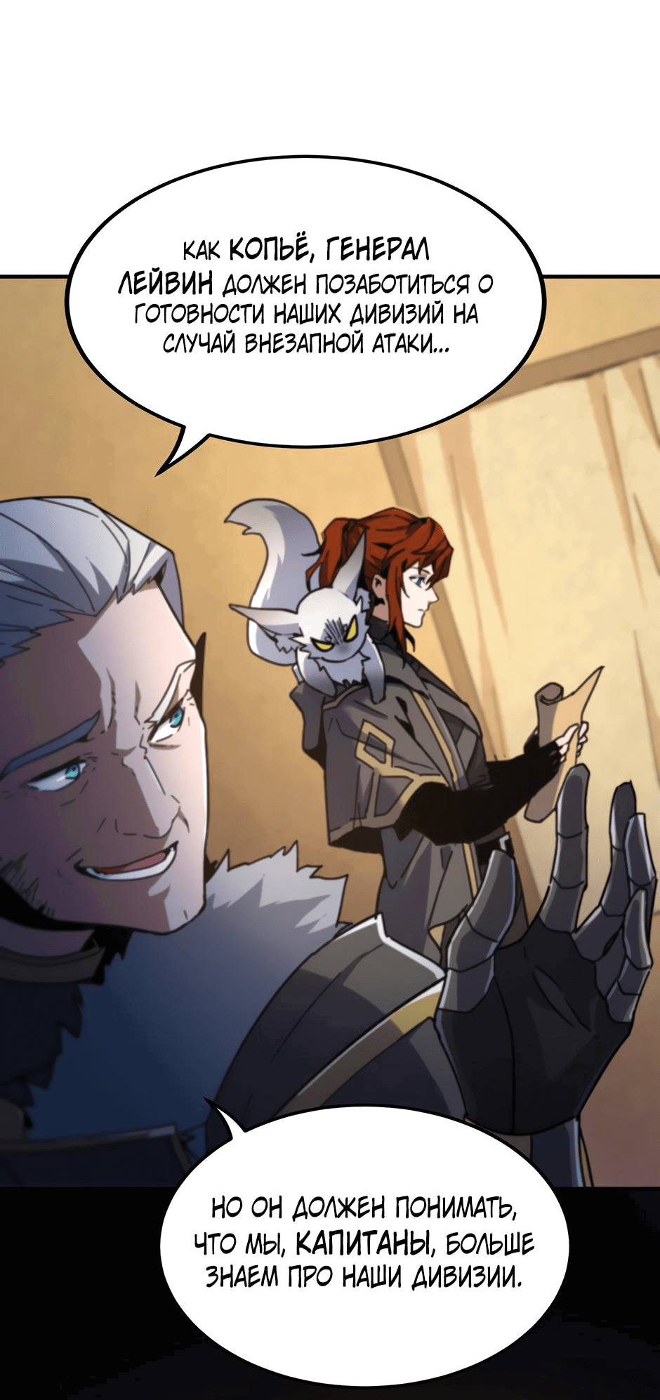 Манга Начало после конца - Глава 14 Страница 29