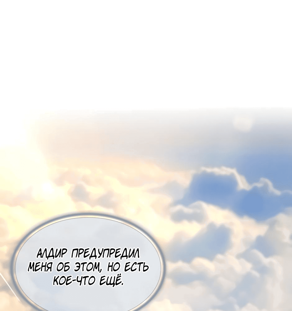 Манга Начало после конца - Глава 14 Страница 79