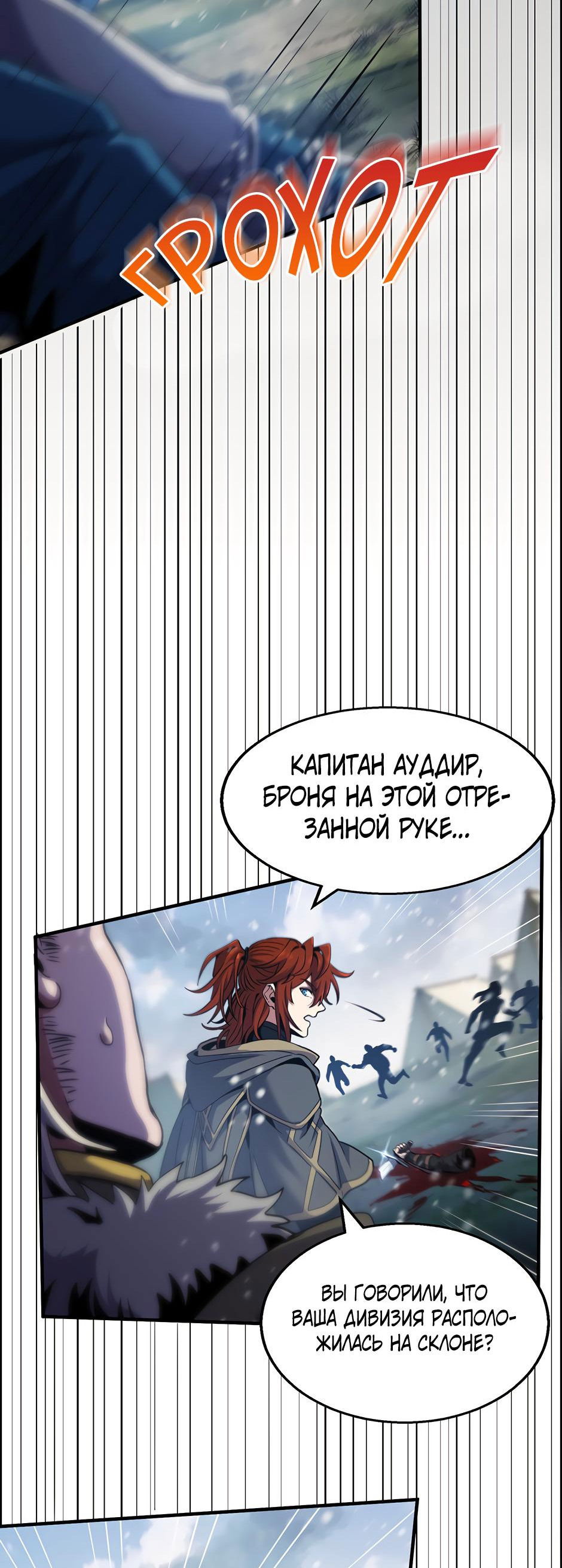 Манга Начало после конца - Глава 14 Страница 50