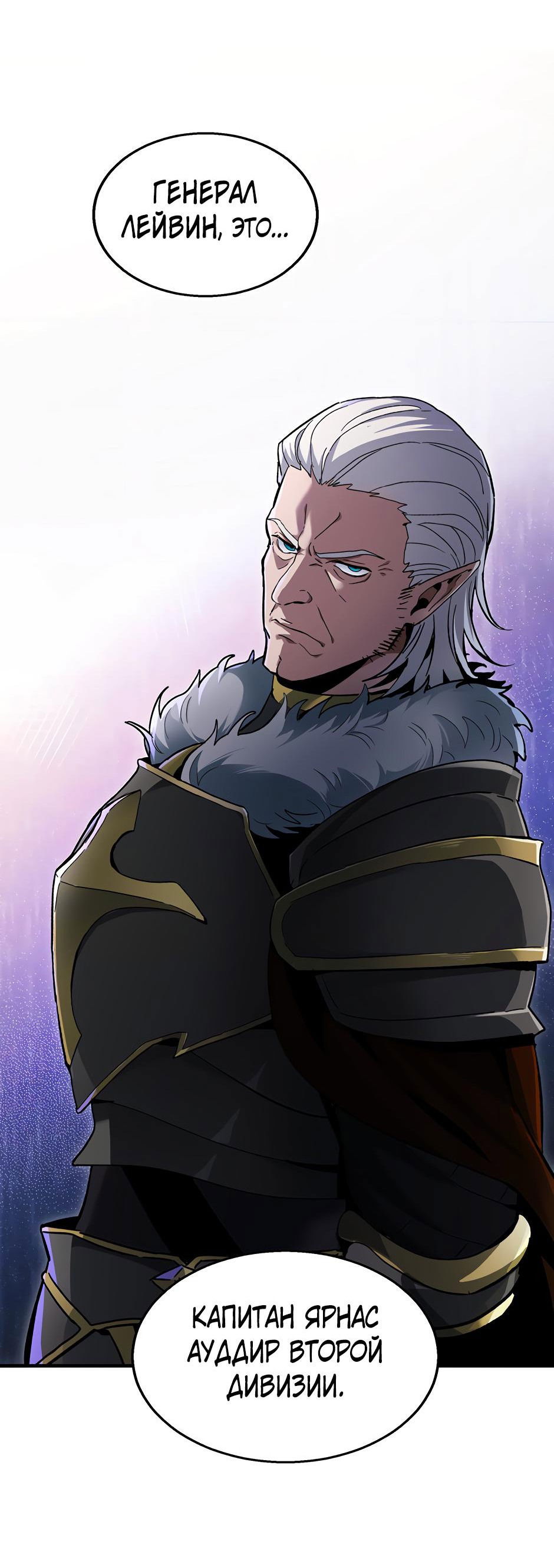 Манга Начало после конца - Глава 14 Страница 24