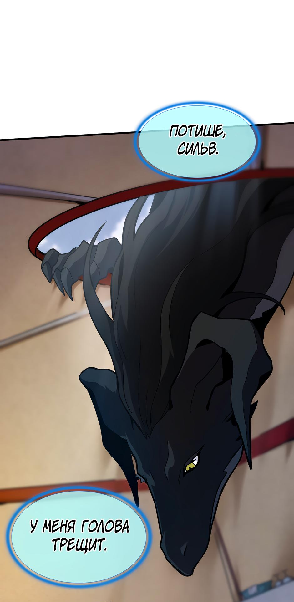 Манга Начало после конца - Глава 14 Страница 8