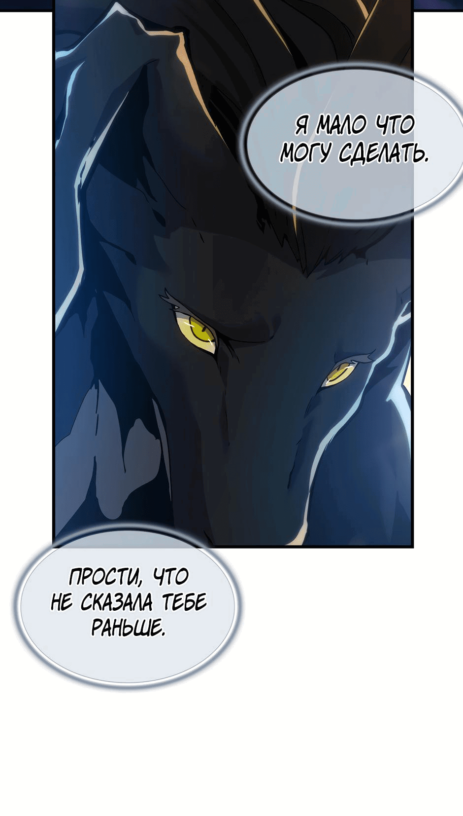 Манга Начало после конца - Глава 14 Страница 81