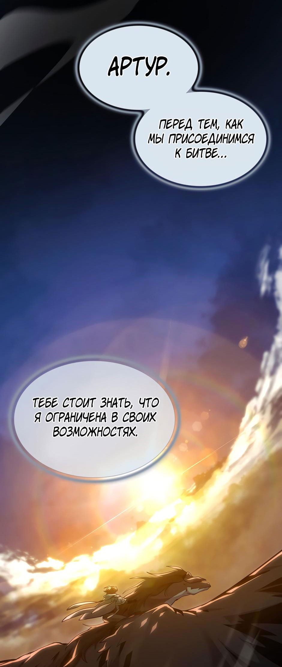 Манга Начало после конца - Глава 14 Страница 77