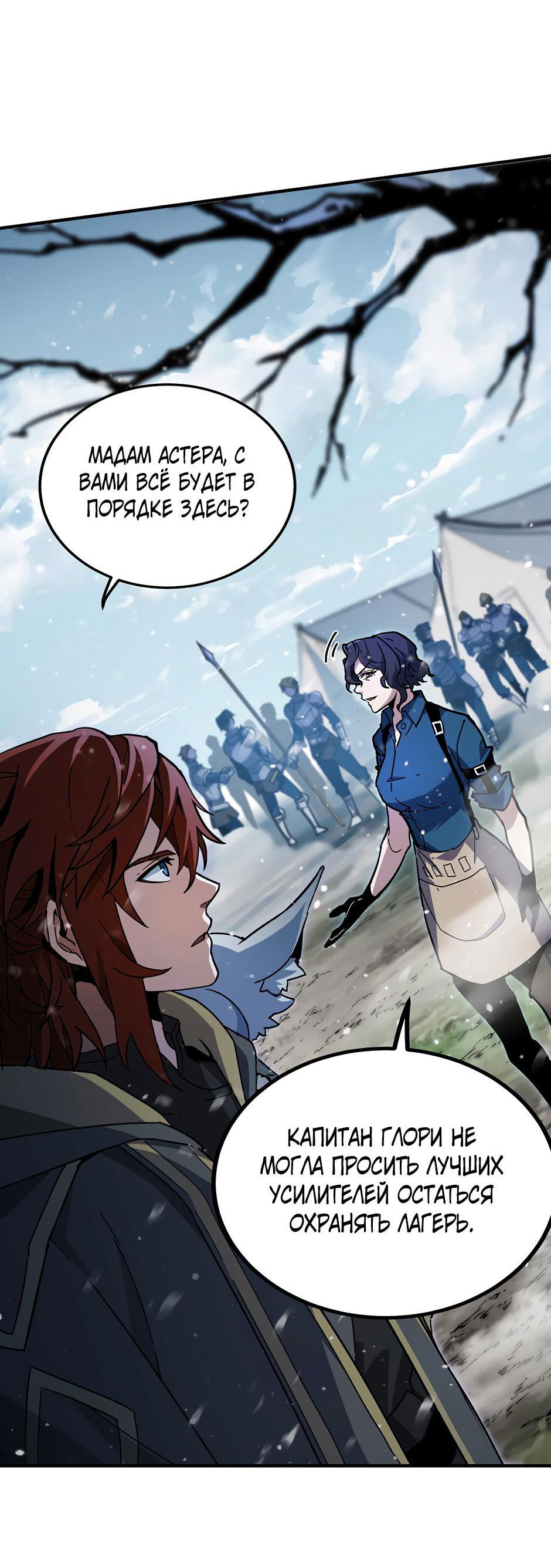 Манга Начало после конца - Глава 14 Страница 66