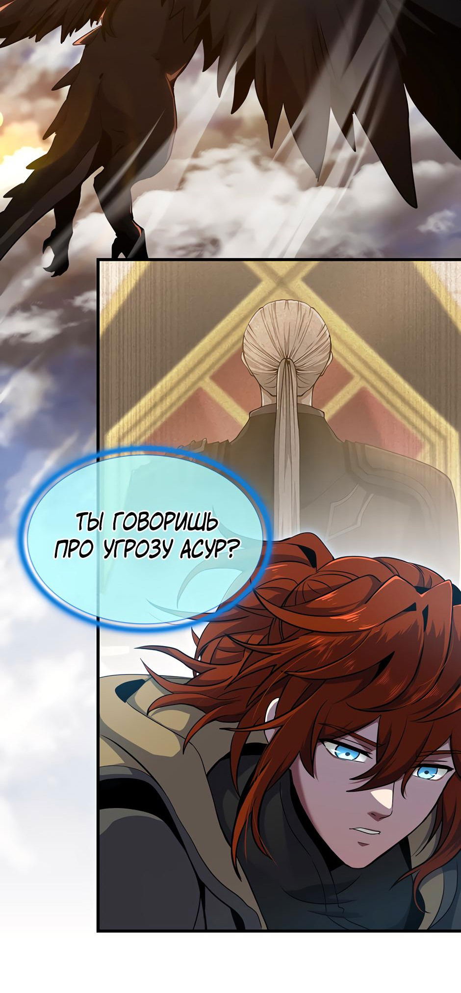 Манга Начало после конца - Глава 14 Страница 78