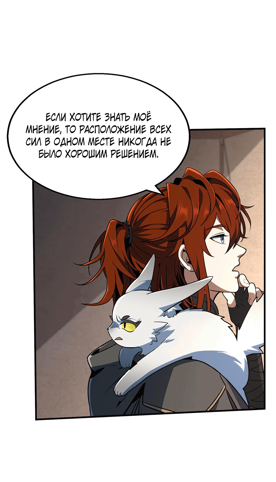 Манга Начало после конца - Глава 14 Страница 32