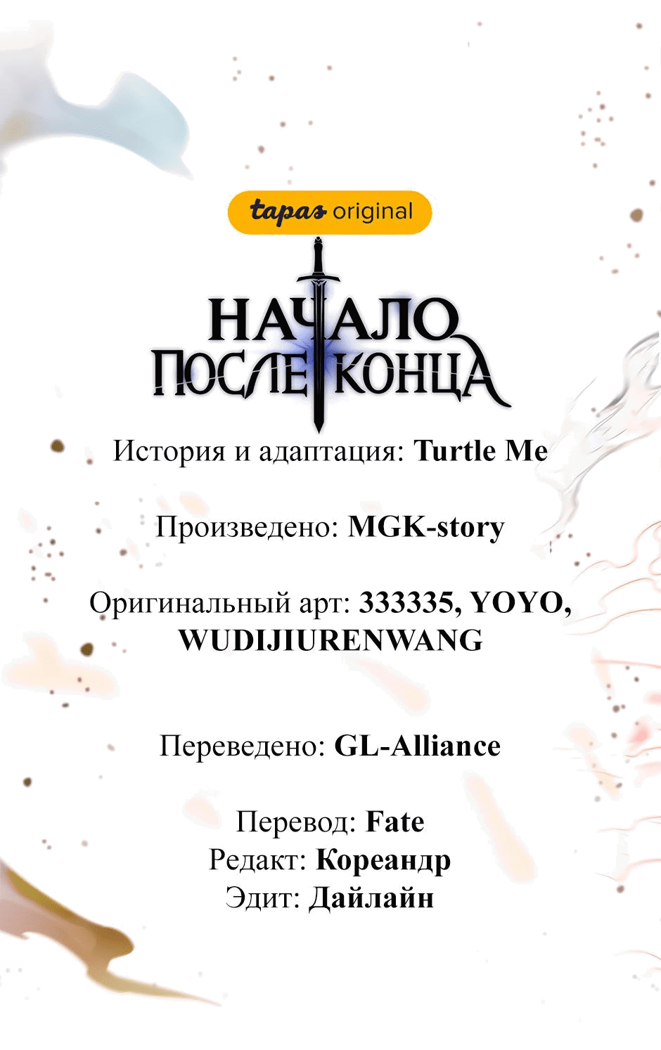 Манга Начало после конца - Глава 14 Страница 16