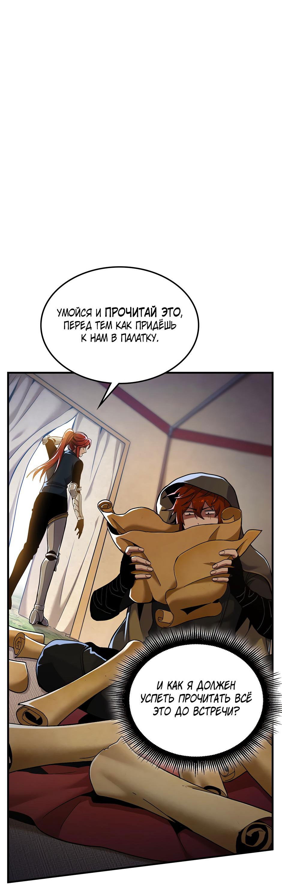 Манга Начало после конца - Глава 14 Страница 5