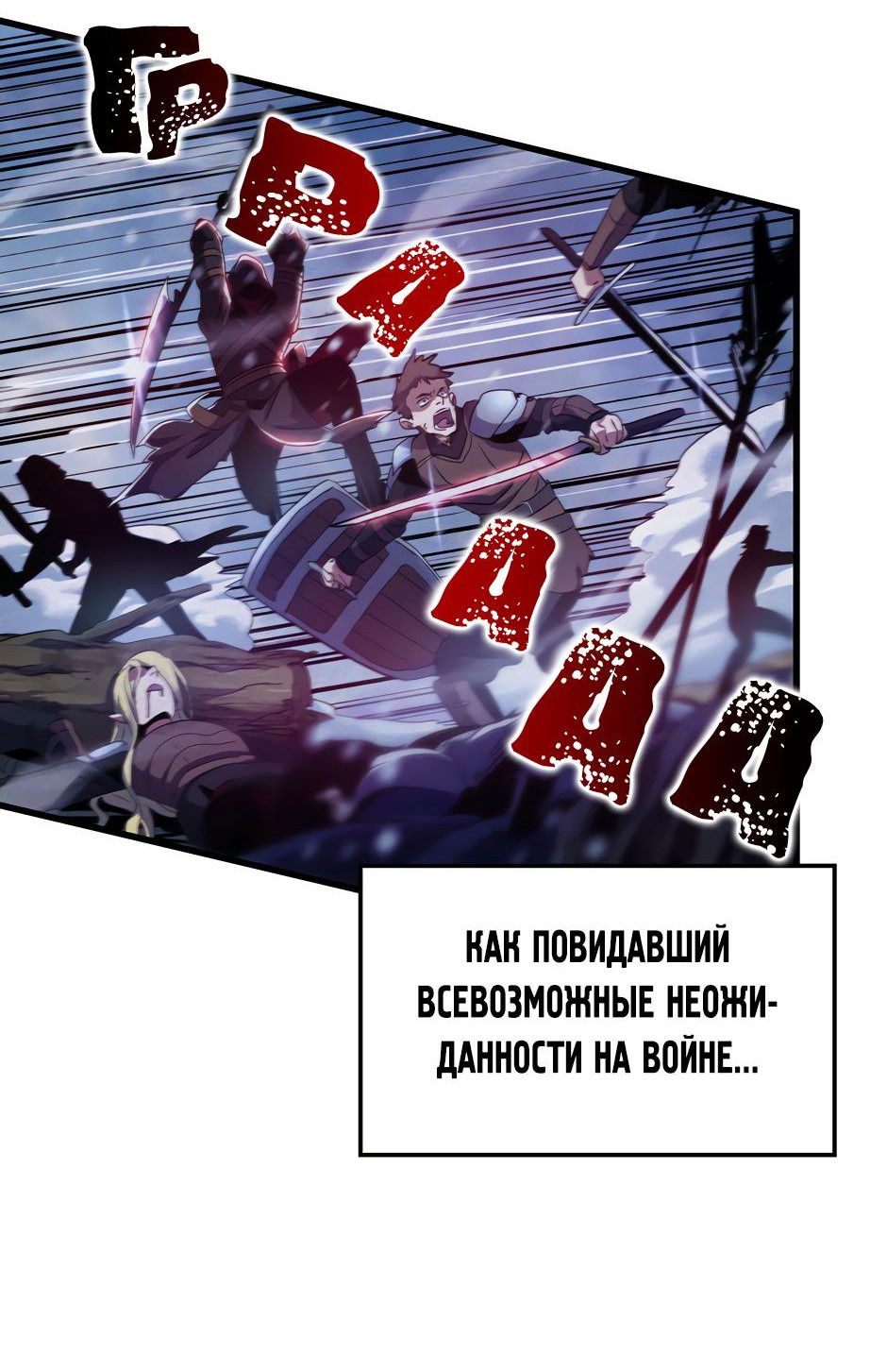 Манга Начало после конца - Глава 14 Страница 86