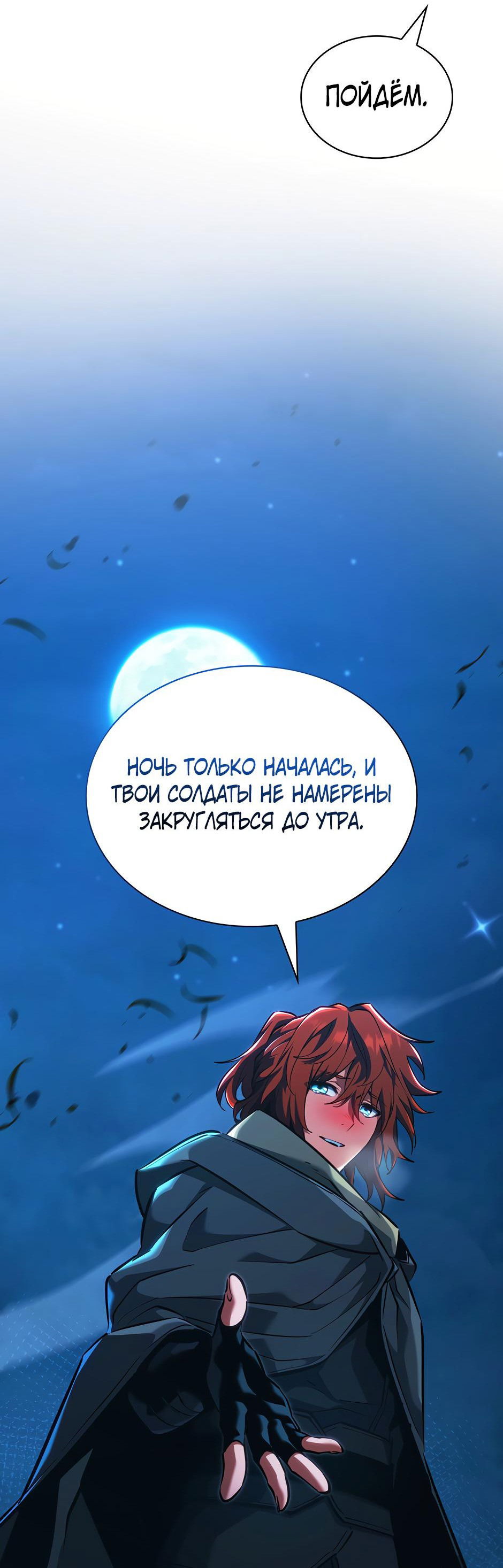 Манга Начало после конца - Глава 13 Страница 88