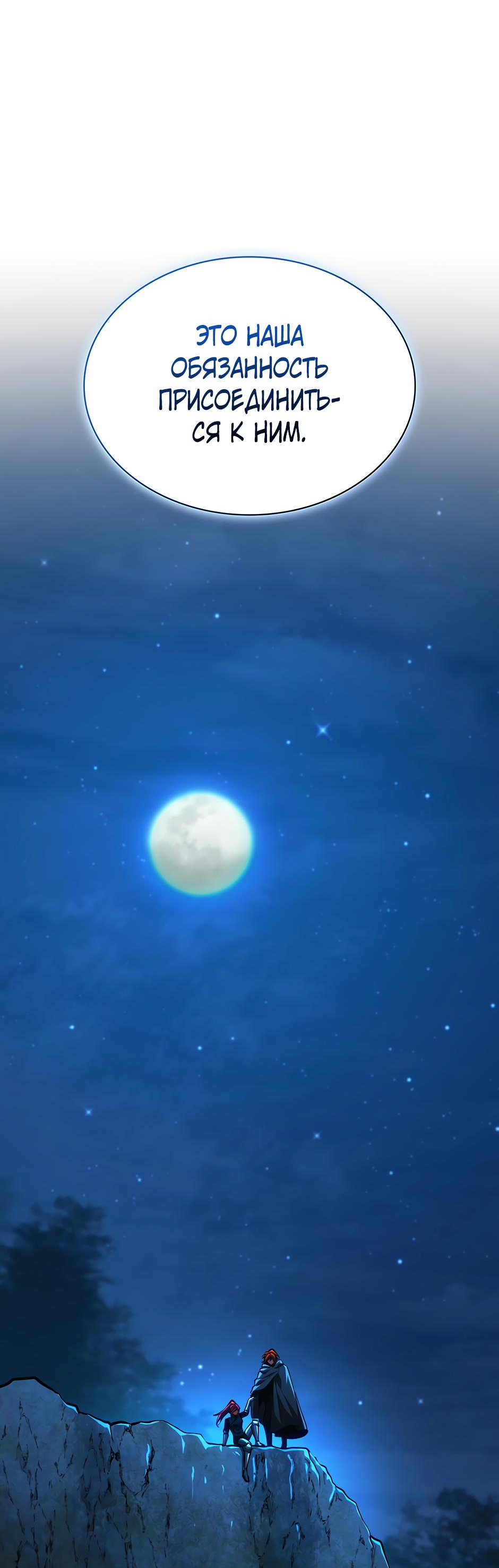 Манга Начало после конца - Глава 13 Страница 90