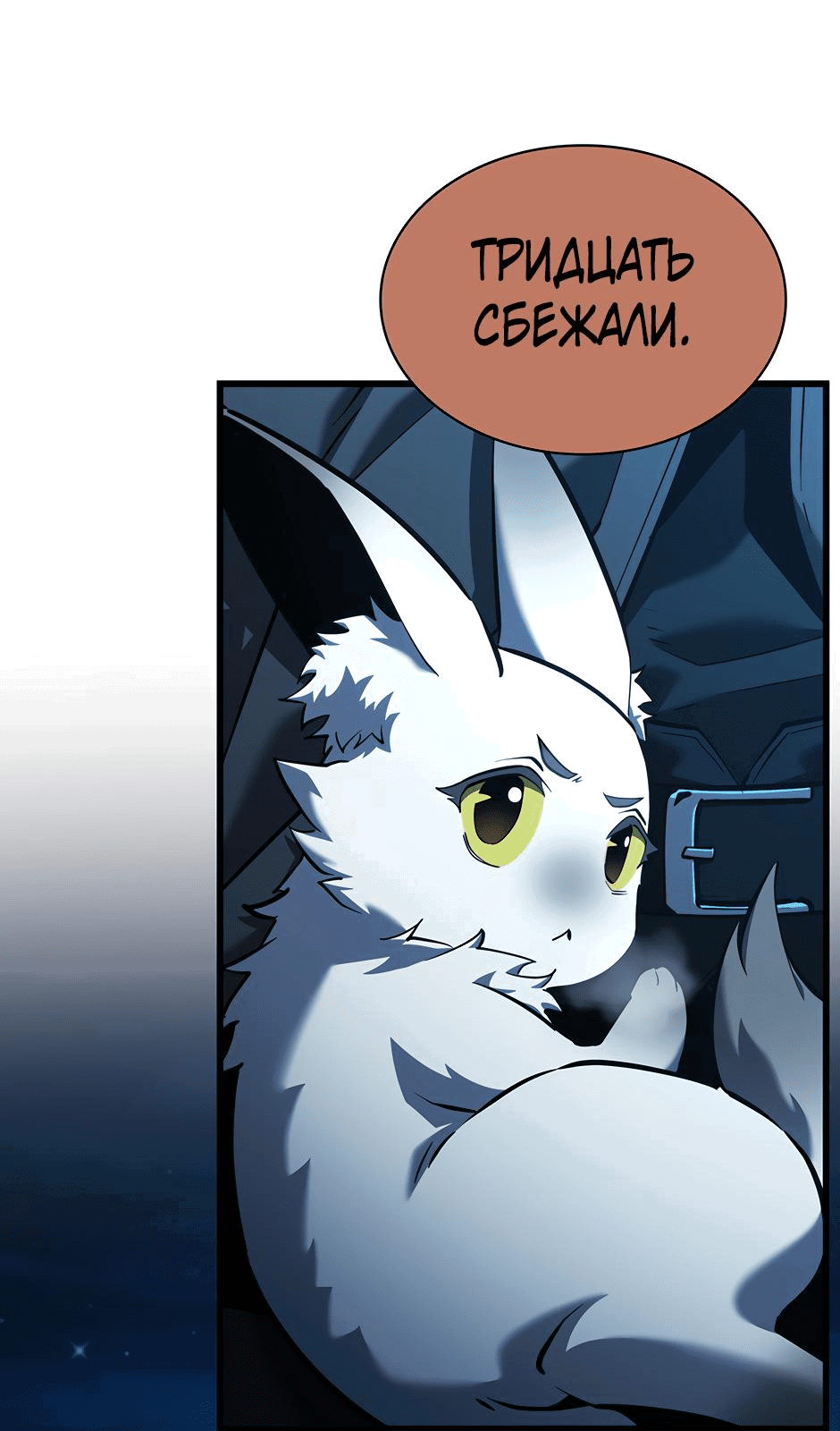 Манга Начало после конца - Глава 13 Страница 60