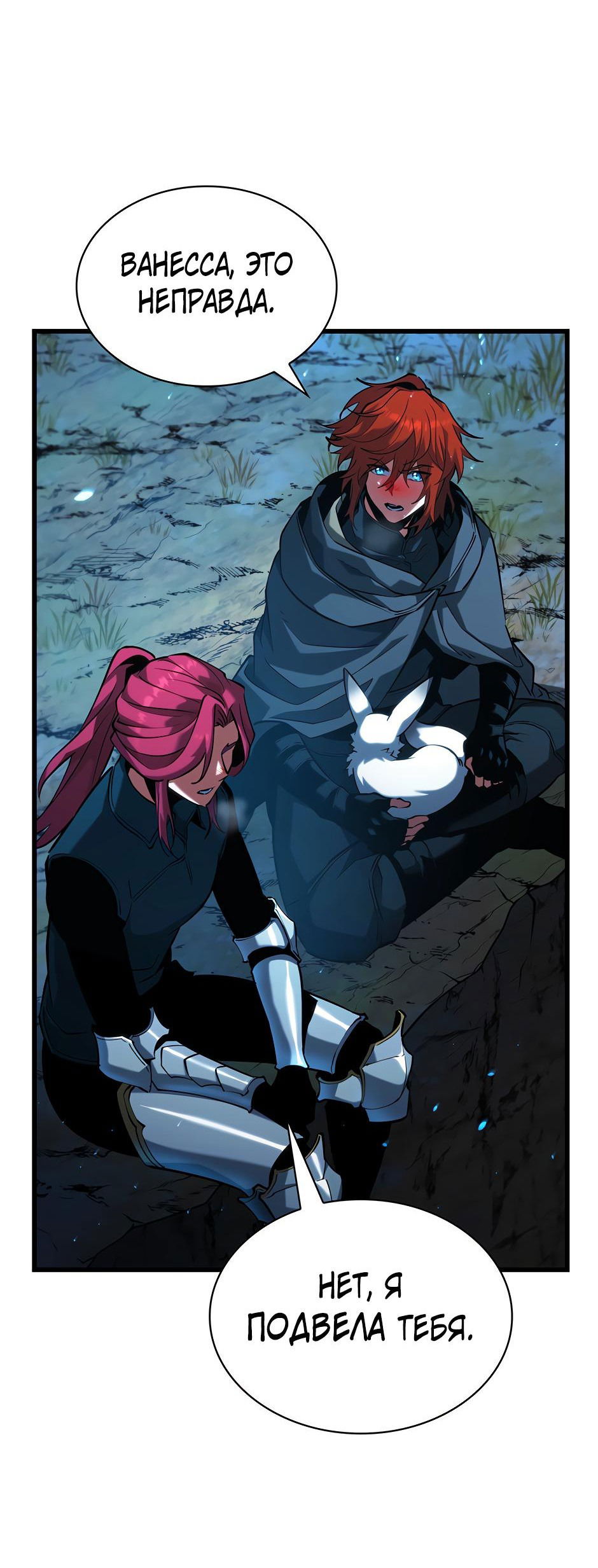 Манга Начало после конца - Глава 13 Страница 73