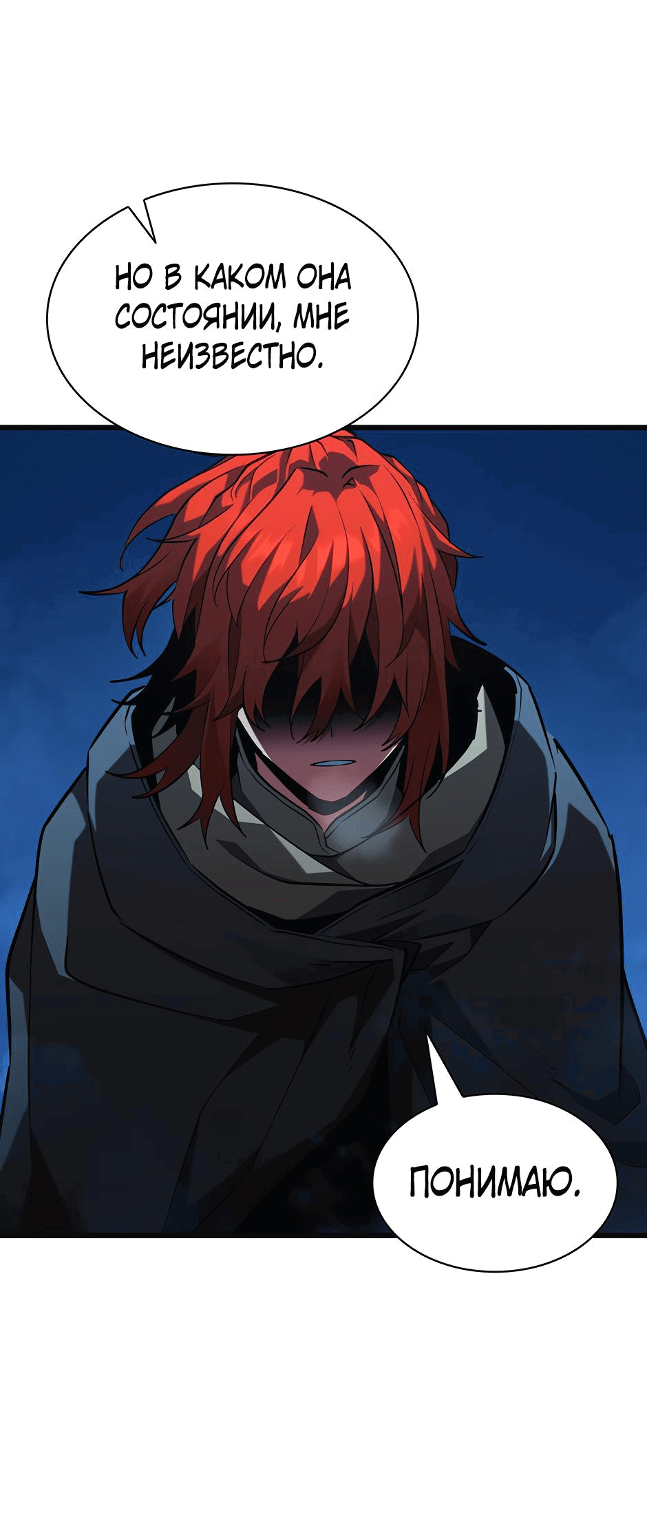 Манга Начало после конца - Глава 13 Страница 53