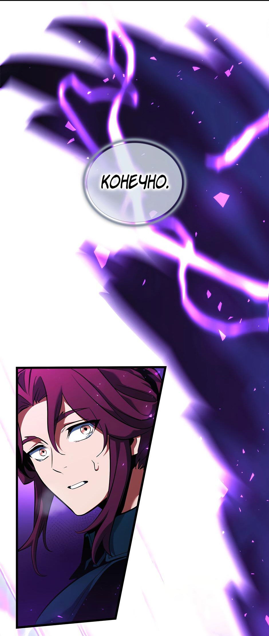Манга Начало после конца - Глава 13 Страница 81