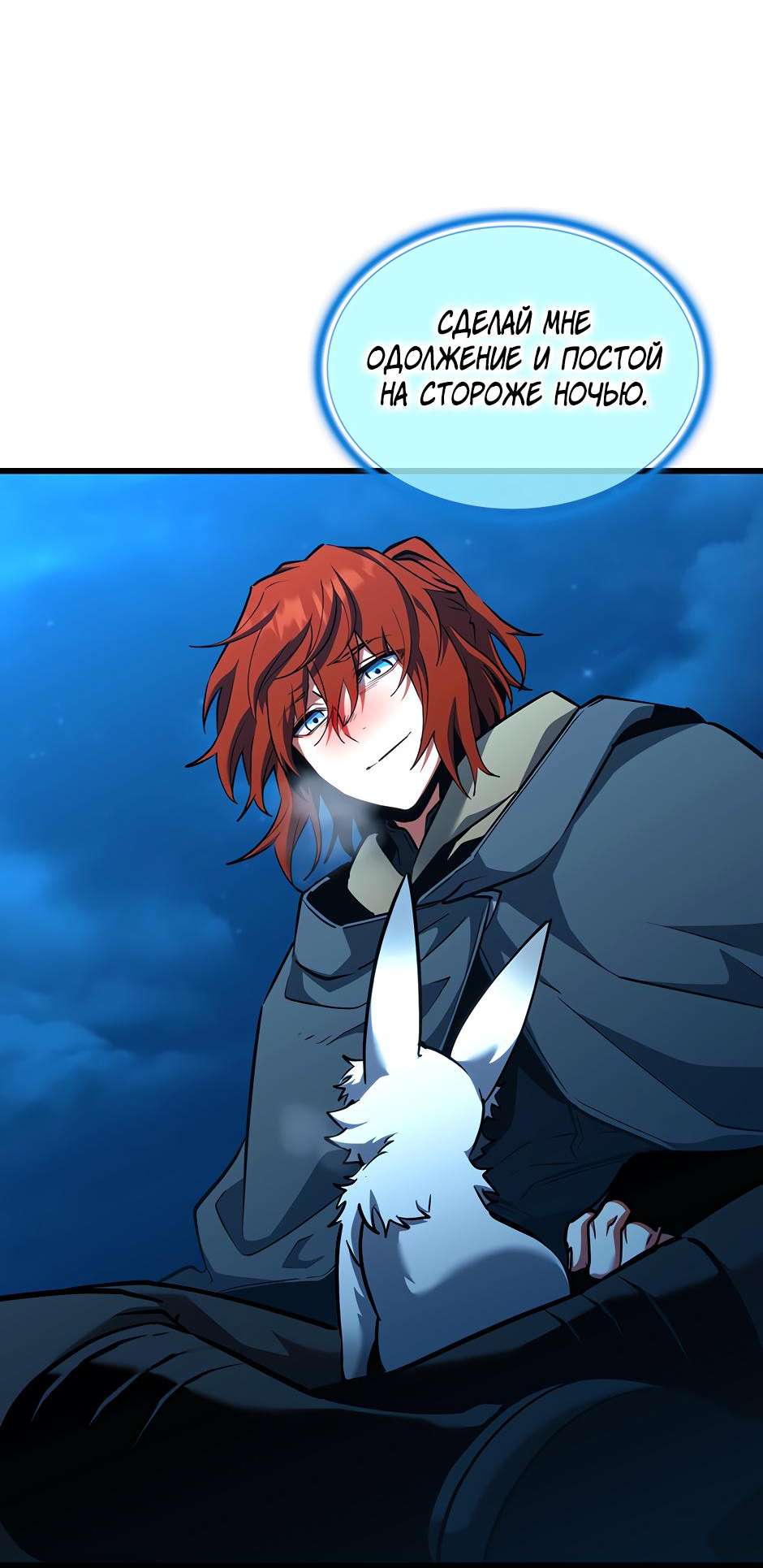 Манга Начало после конца - Глава 13 Страница 80