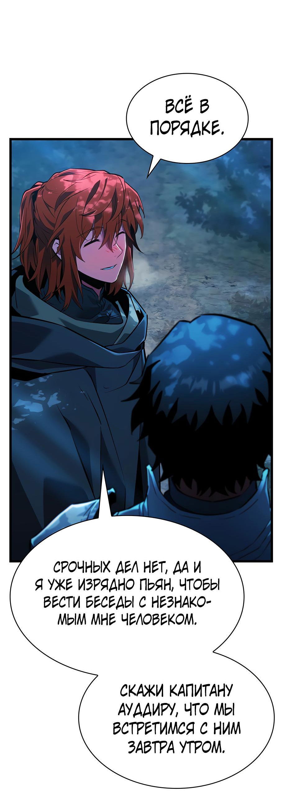 Манга Начало после конца - Глава 13 Страница 7