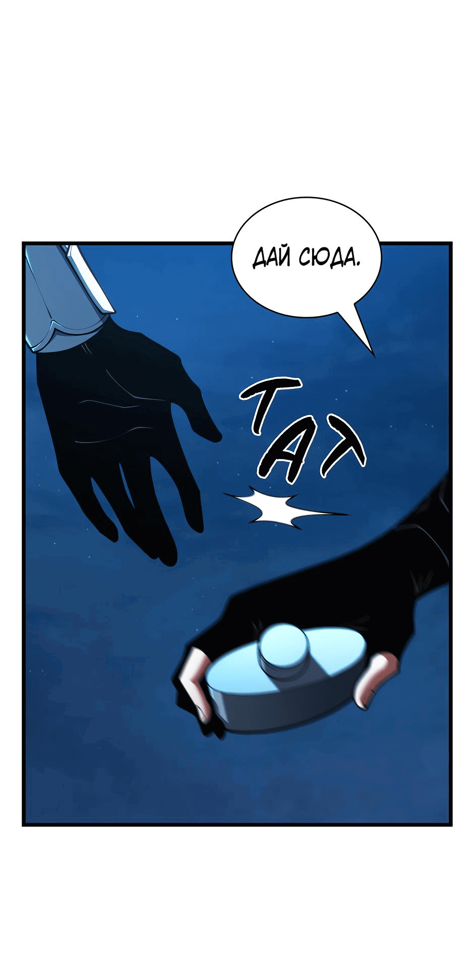 Манга Начало после конца - Глава 13 Страница 19