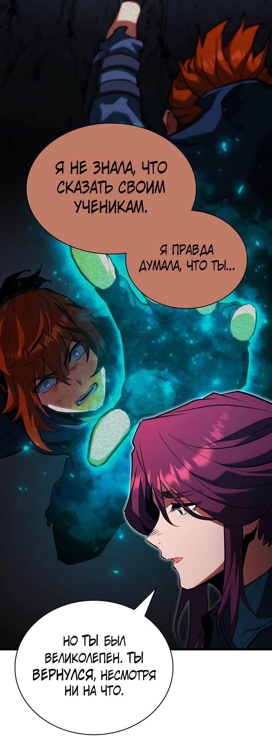 Манга Начало после конца - Глава 13 Страница 75