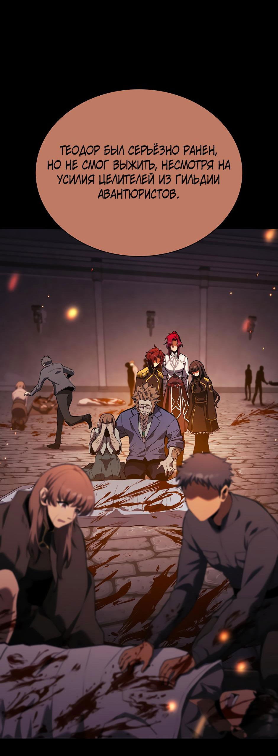 Манга Начало после конца - Глава 13 Страница 43