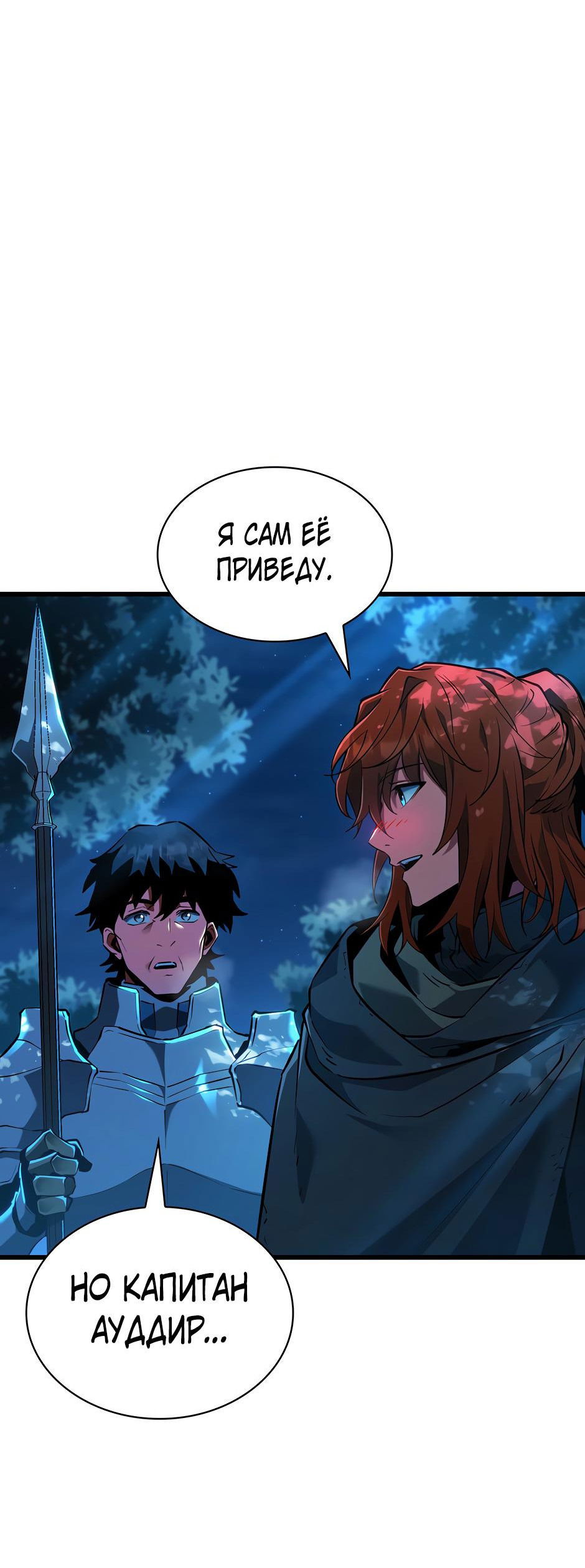 Манга Начало после конца - Глава 13 Страница 6