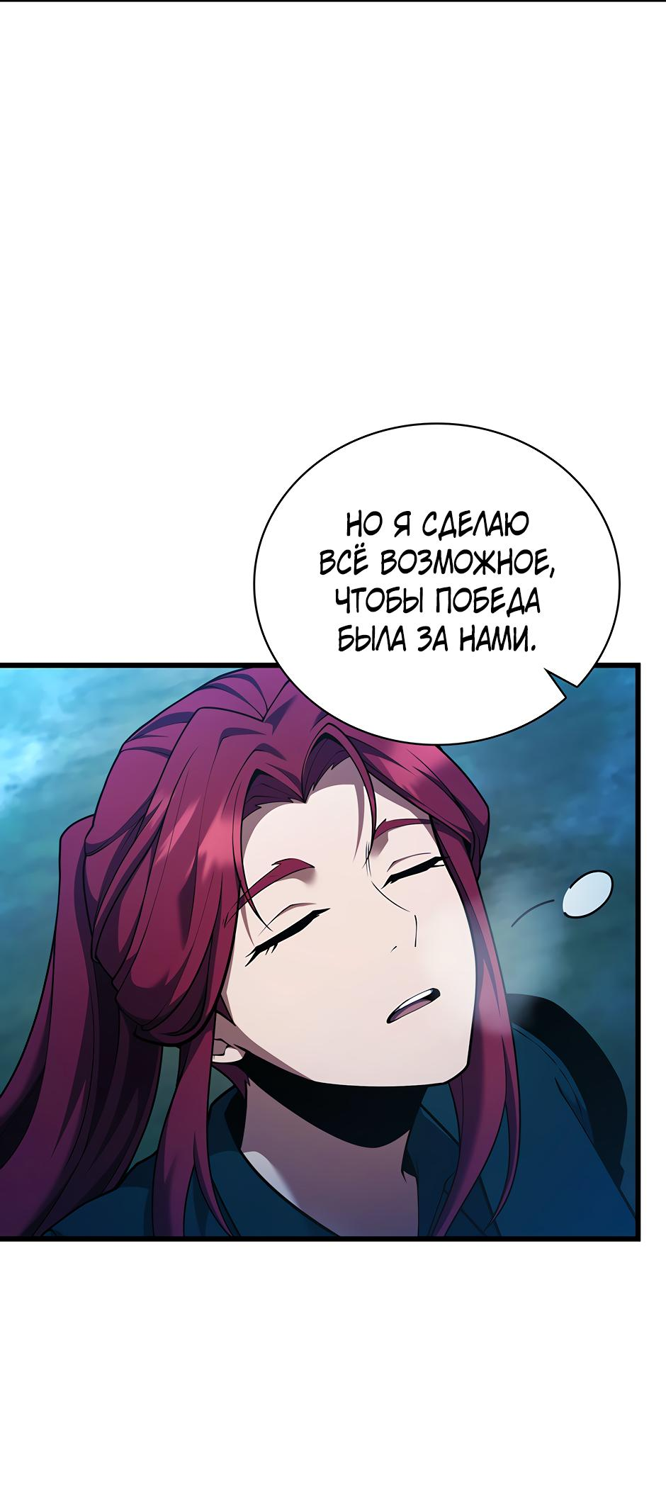 Манга Начало после конца - Глава 13 Страница 26