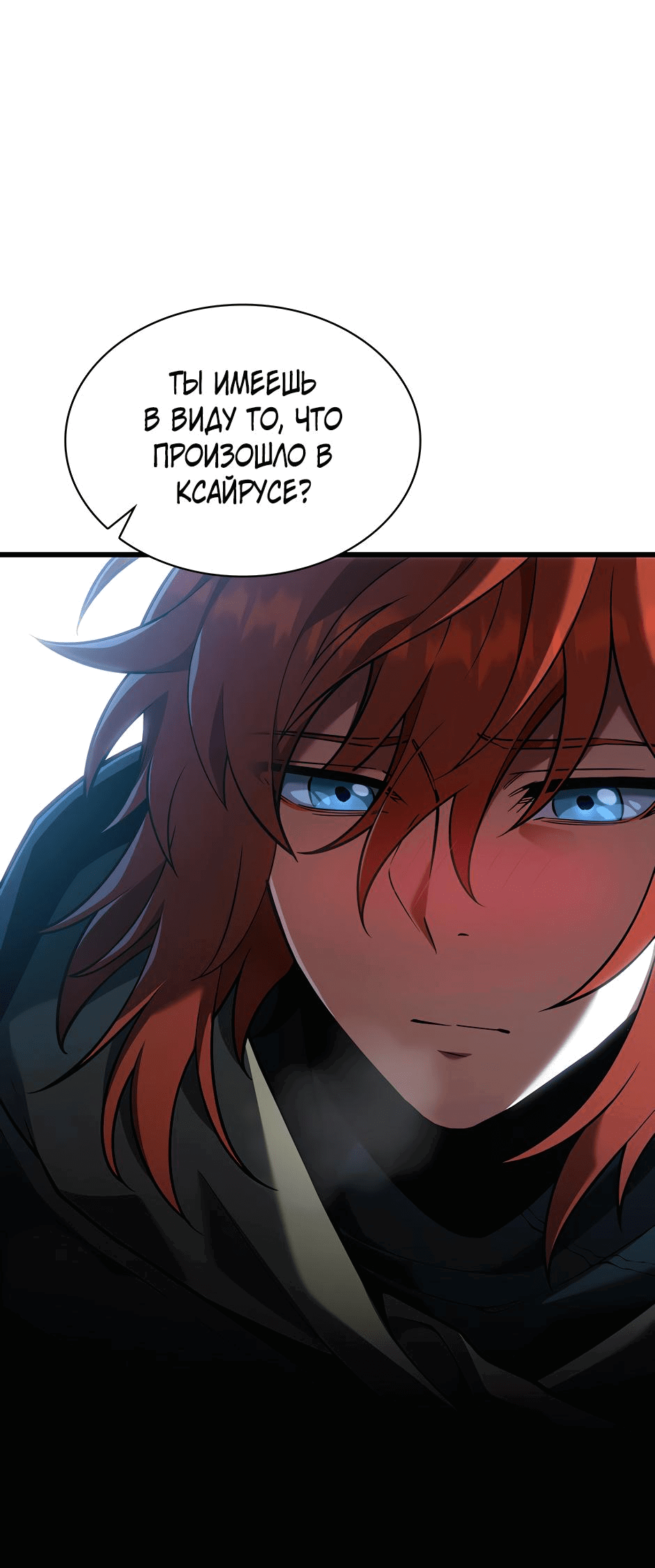 Манга Начало после конца - Глава 13 Страница 30