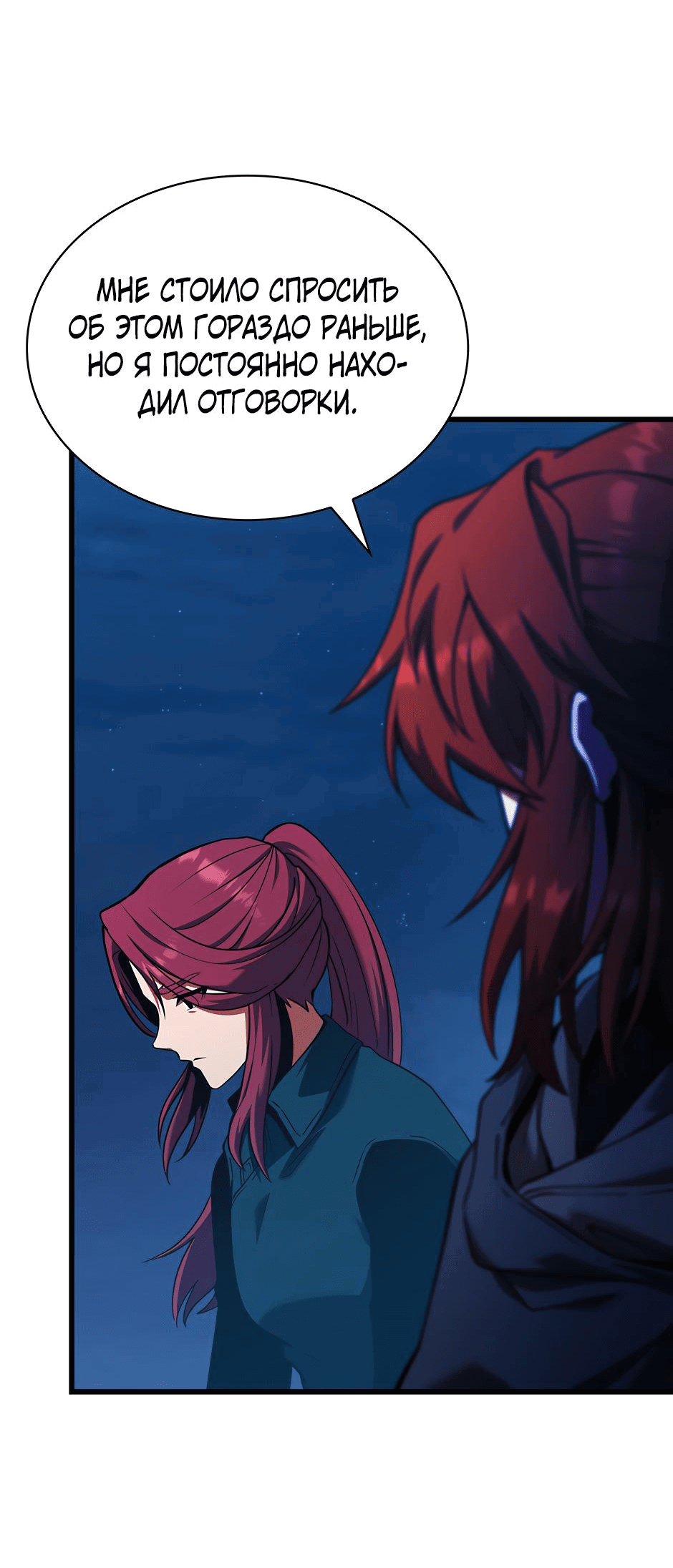 Манга Начало после конца - Глава 13 Страница 38