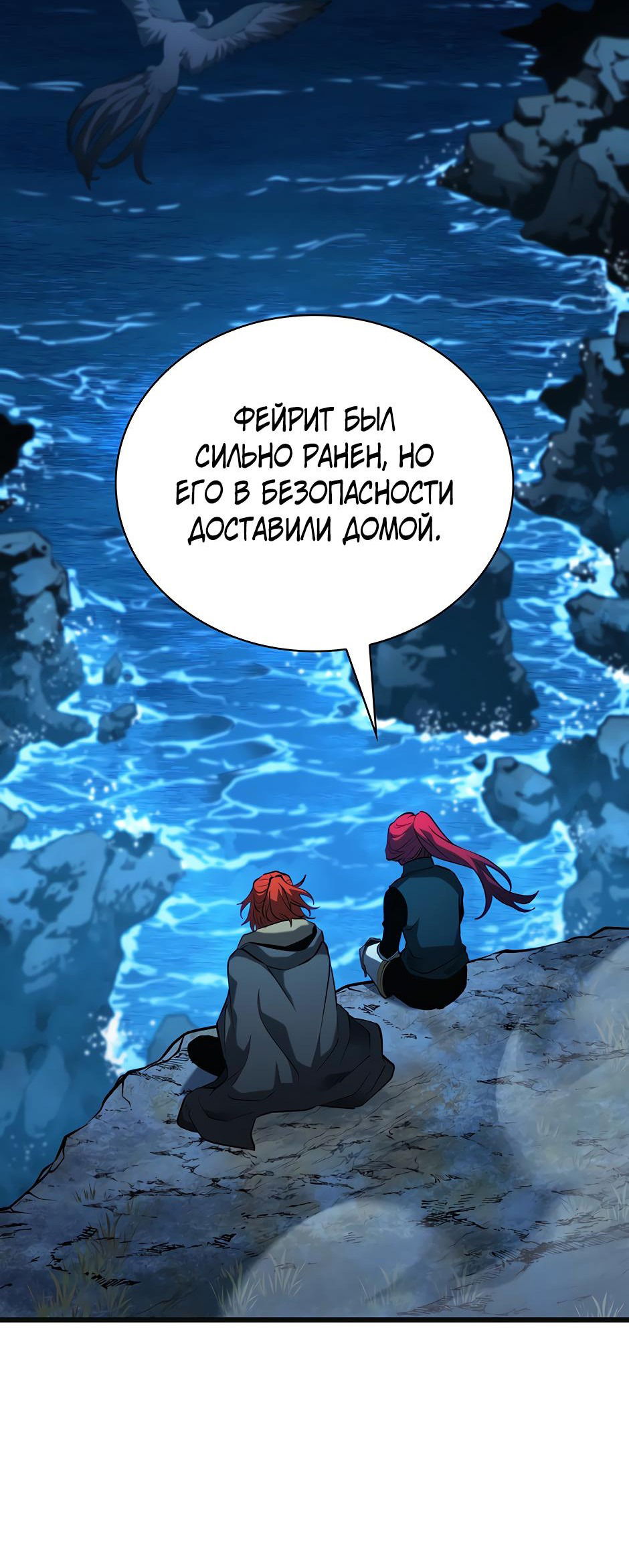 Манга Начало после конца - Глава 13 Страница 51