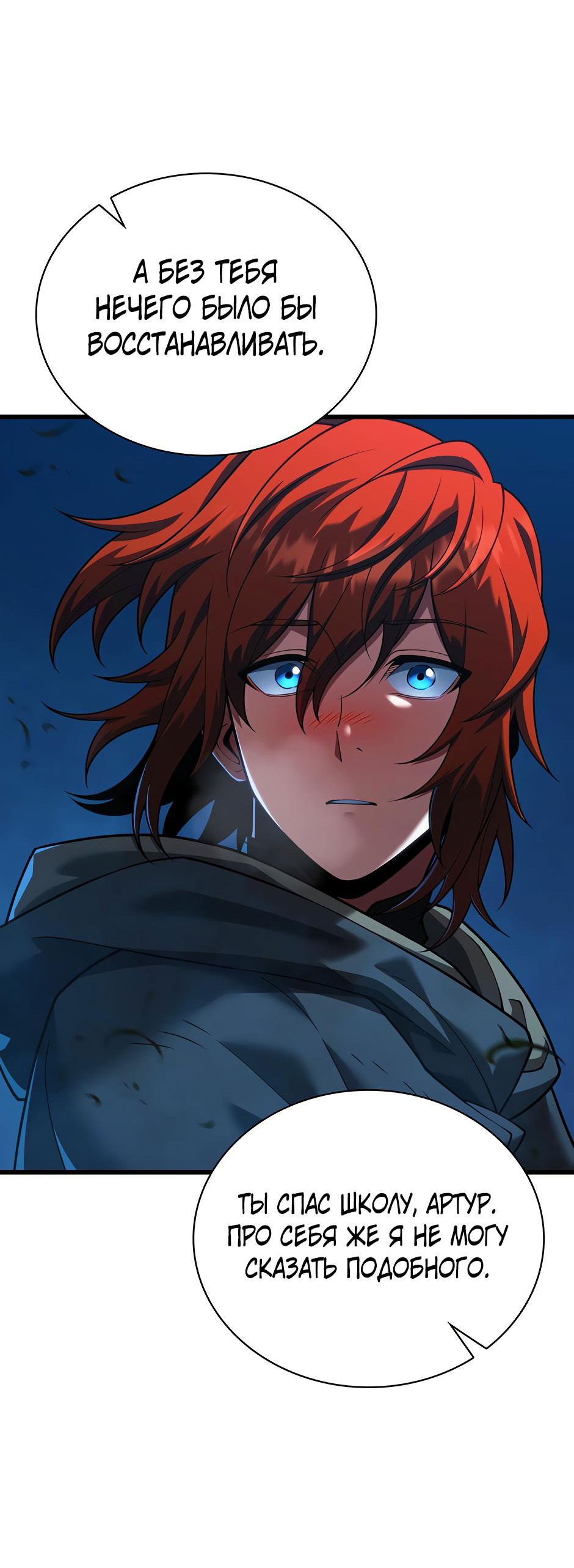 Манга Начало после конца - Глава 13 Страница 72