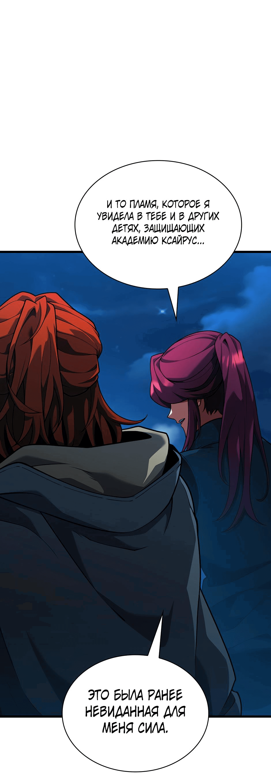 Манга Начало после конца - Глава 13 Страница 76