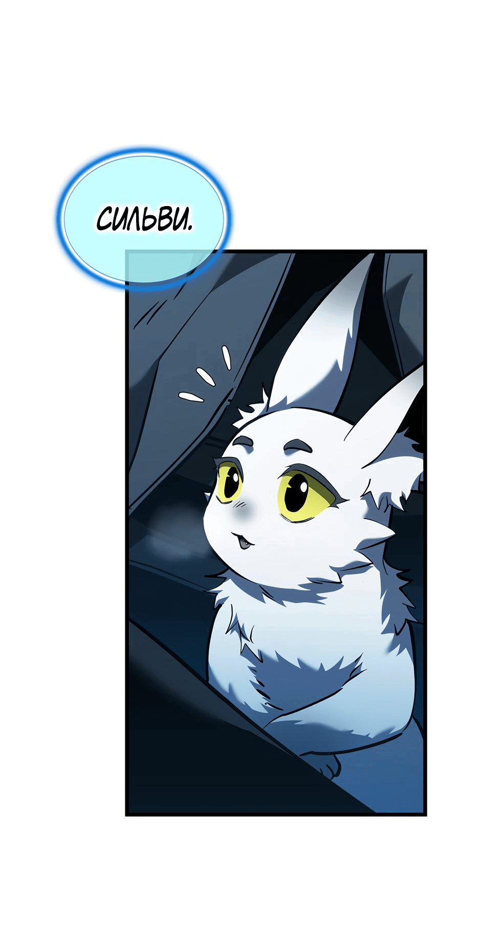 Манга Начало после конца - Глава 13 Страница 79