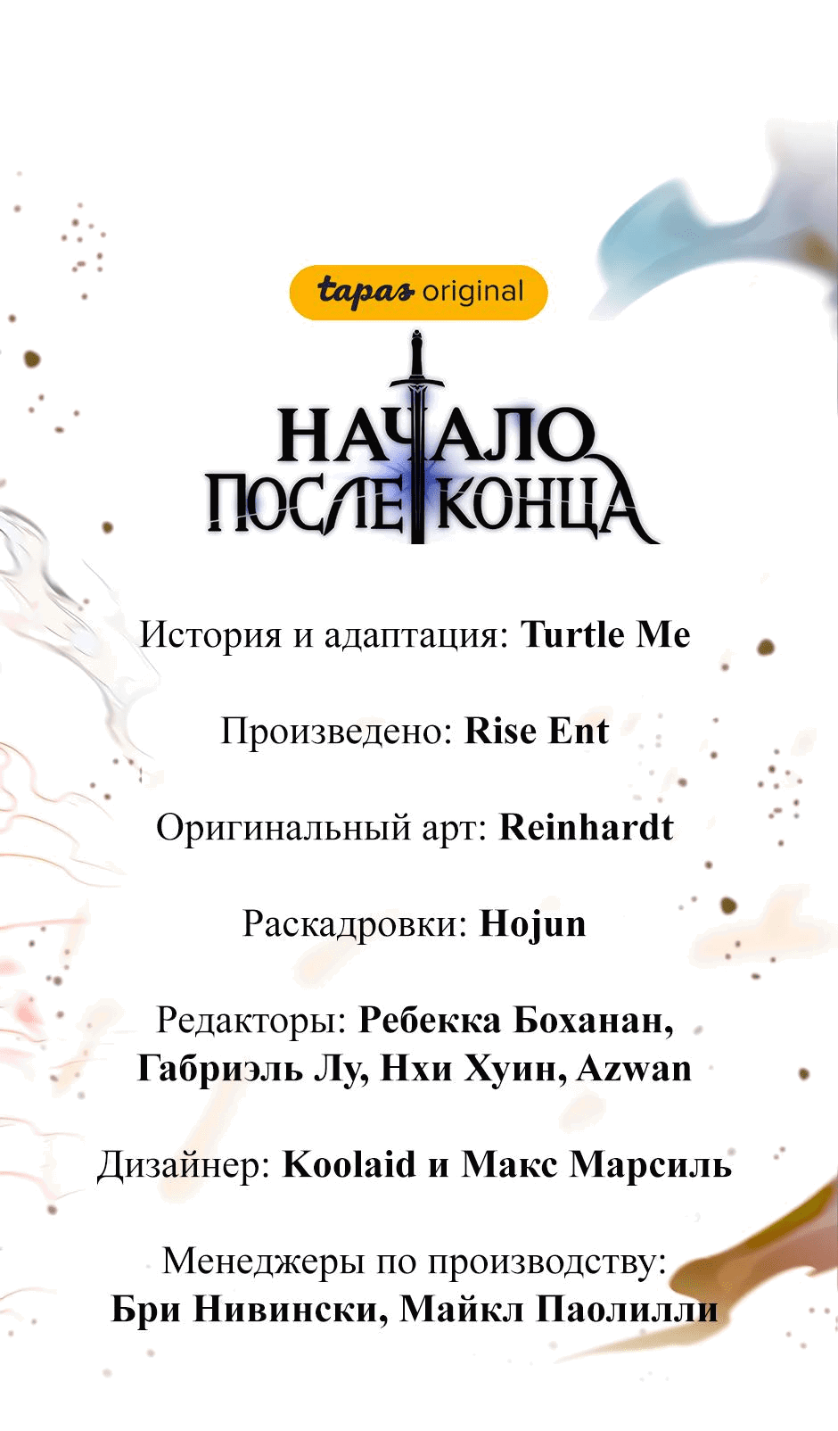 Манга Начало после конца - Глава 13 Страница 92