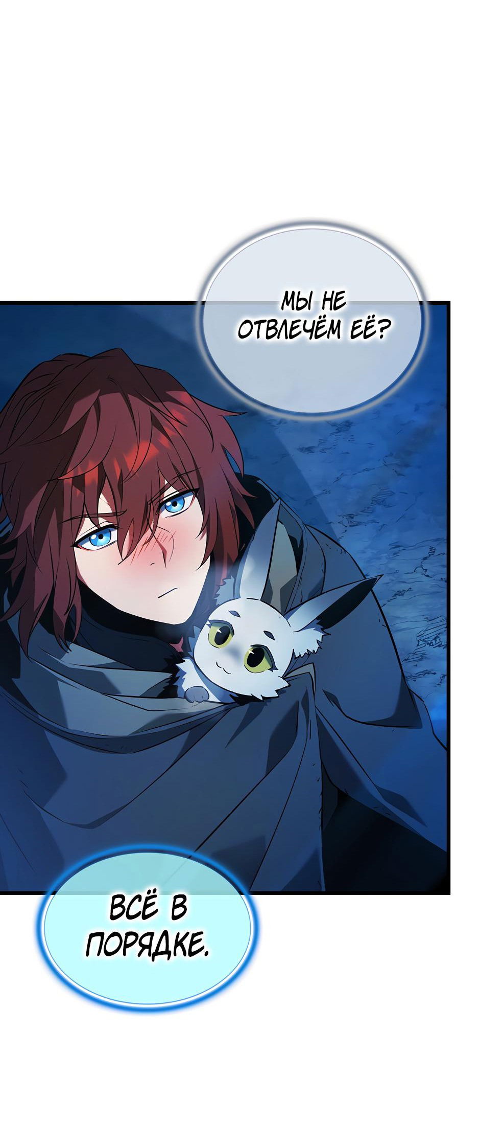 Манга Начало после конца - Глава 13 Страница 10