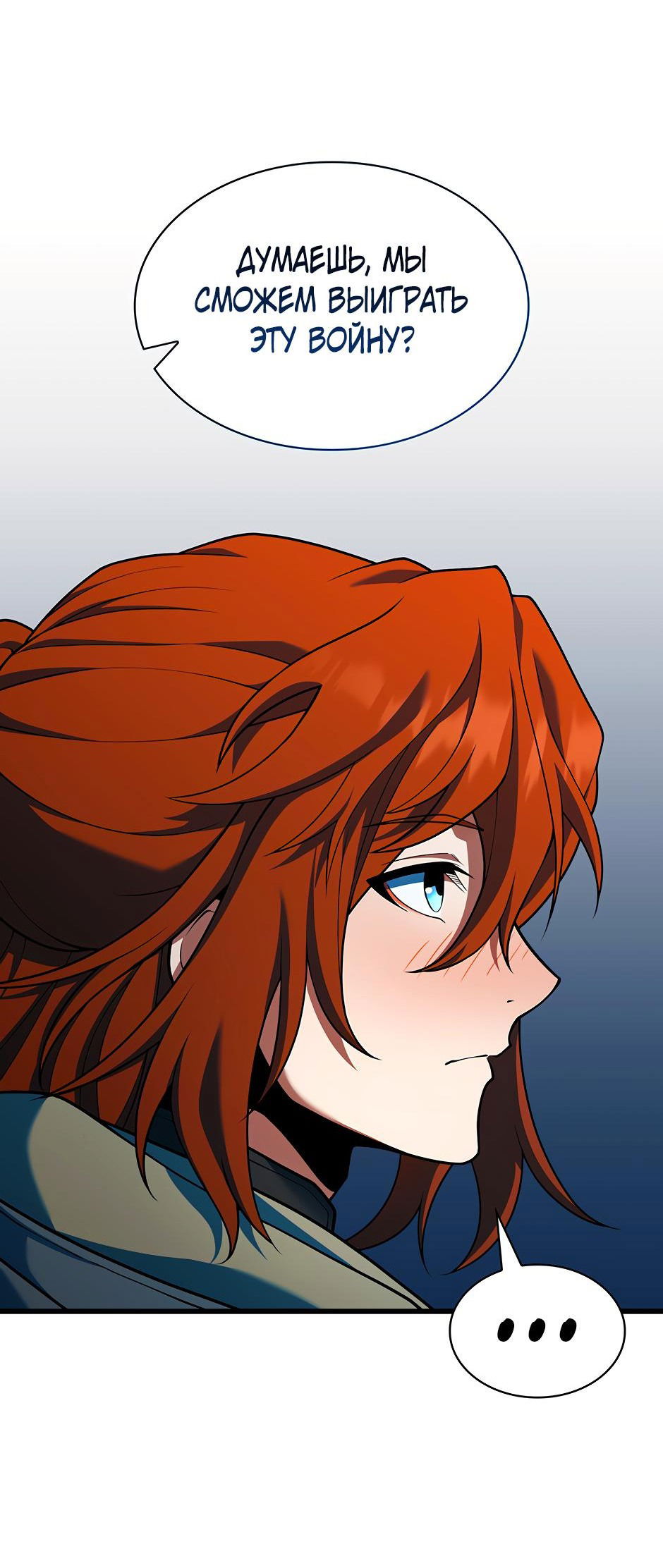 Манга Начало после конца - Глава 13 Страница 24