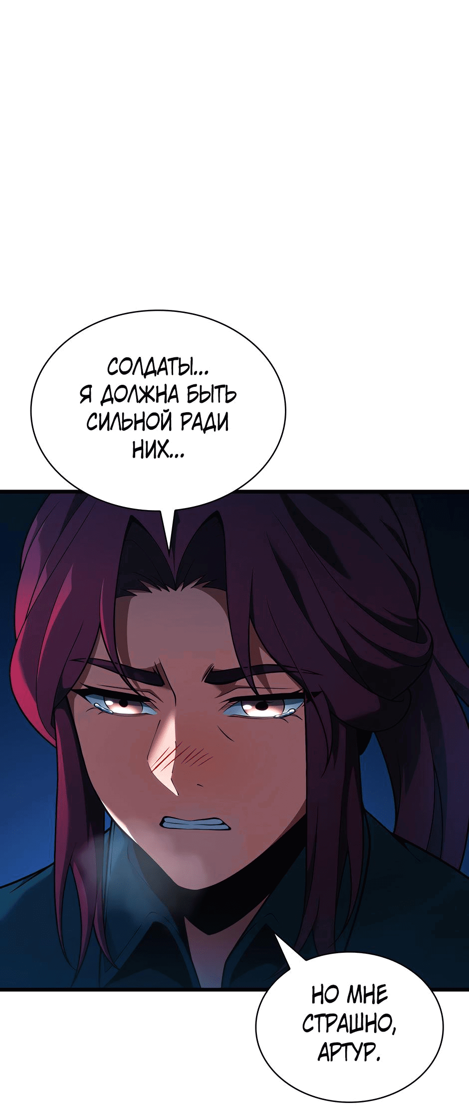 Манга Начало после конца - Глава 13 Страница 77