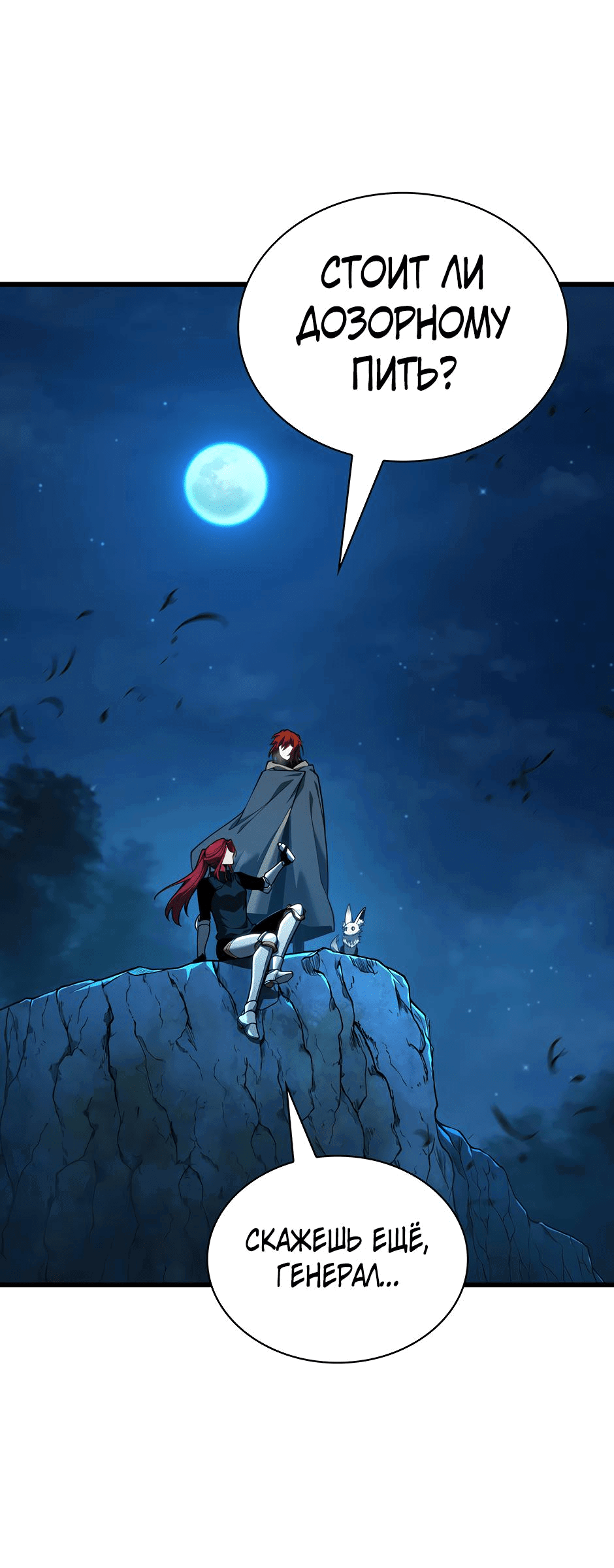 Манга Начало после конца - Глава 13 Страница 17