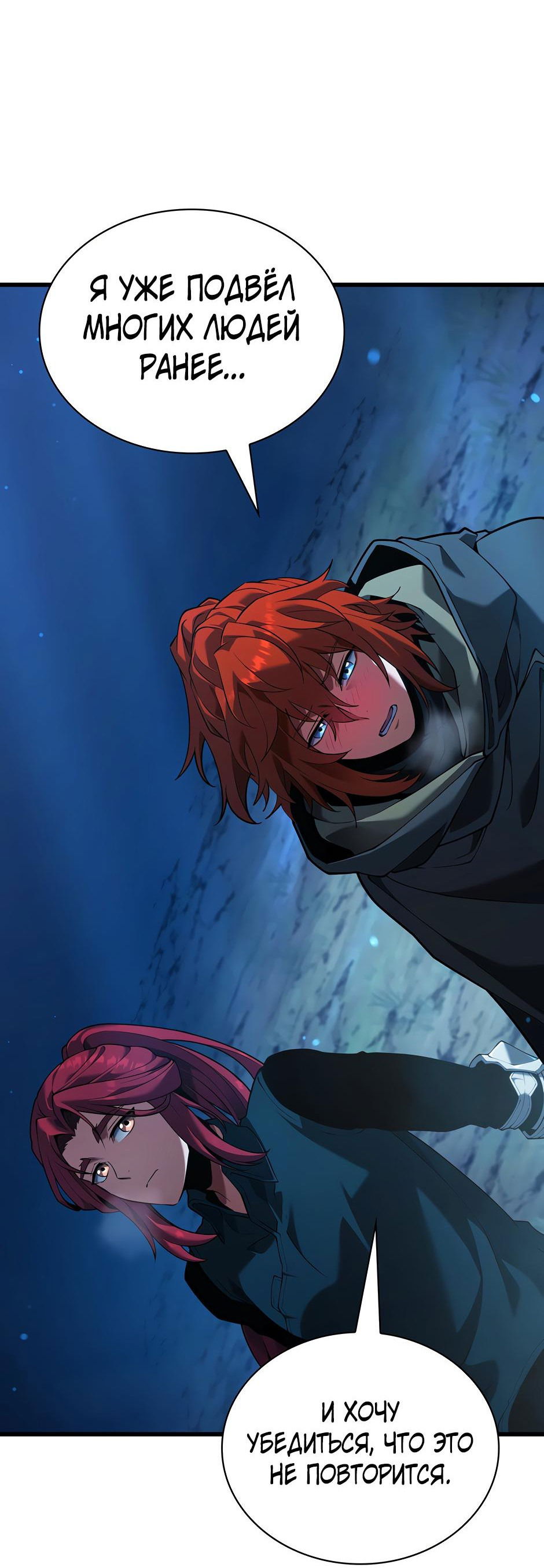 Манга Начало после конца - Глава 13 Страница 29