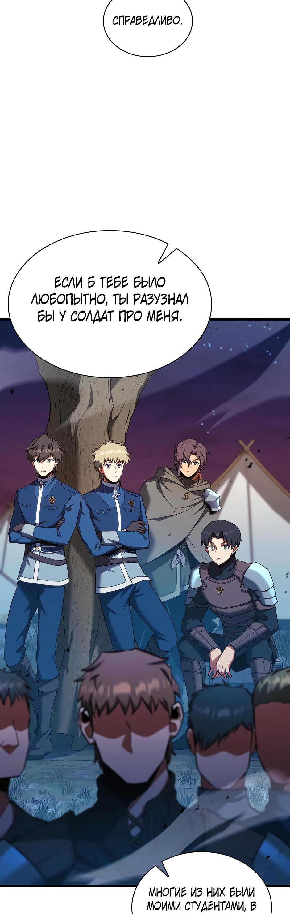 Манга Начало после конца - Глава 12 Страница 12